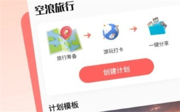 空浪旅行软件安卓截图