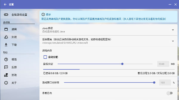 HMCLPE启动器手机版3