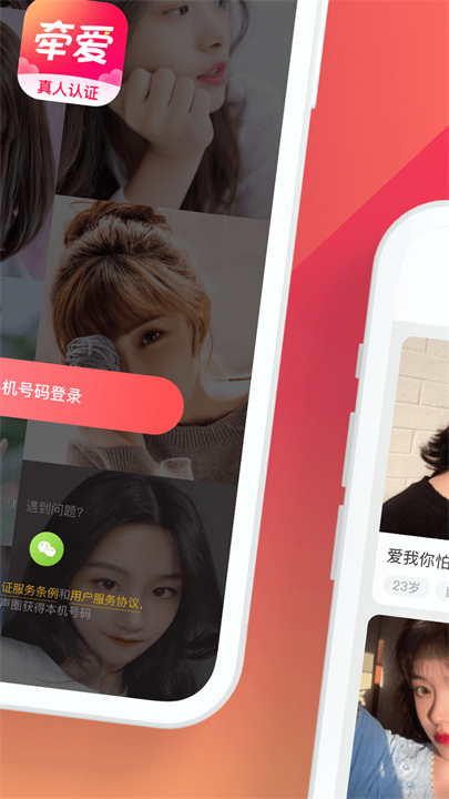 牵爱交友app手机版1