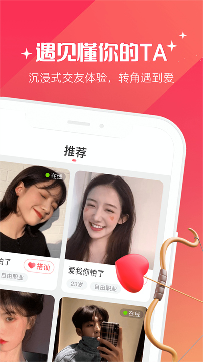 牵爱交友app手机版2