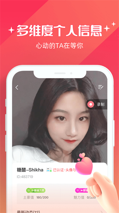 牵爱交友app手机版4