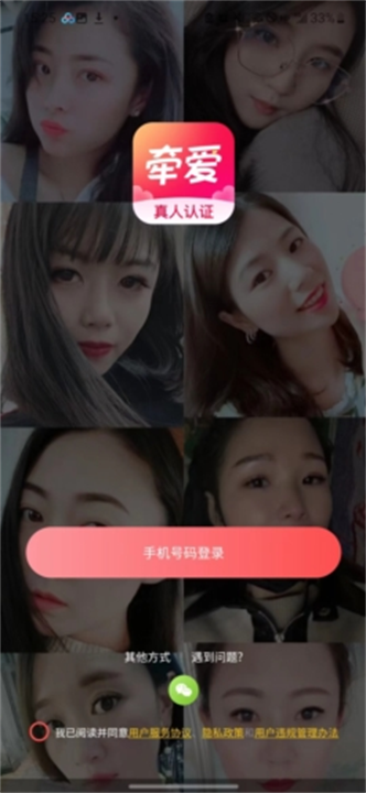 牵爱交友app手机版截图