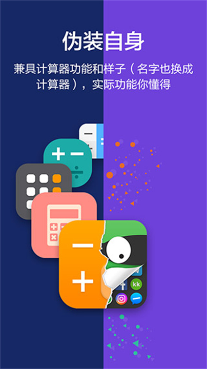 应用隐藏大师计算器app2