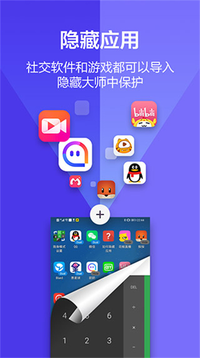 应用隐藏大师计算器app3