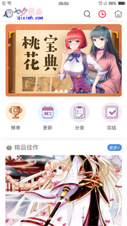 七夕漫画app安卓1