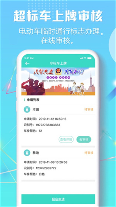 智慧交管软件手机版2