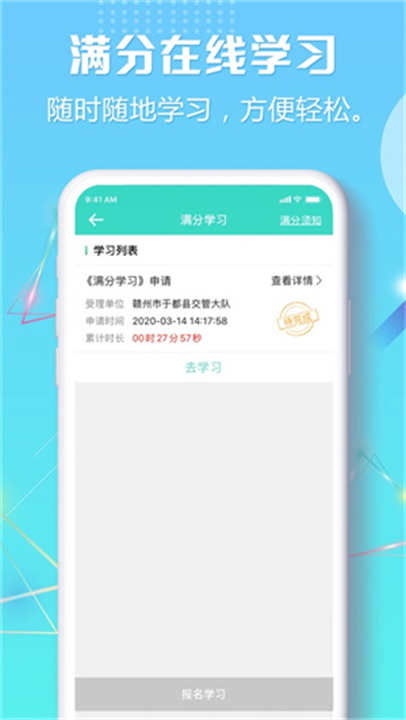 智慧交管软件手机版3