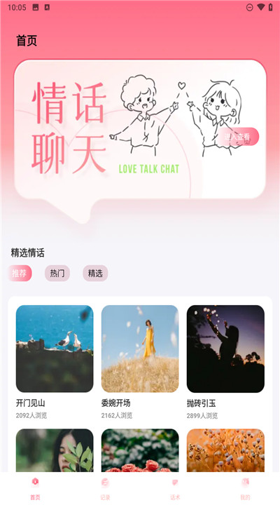 泡泡聊天手机2