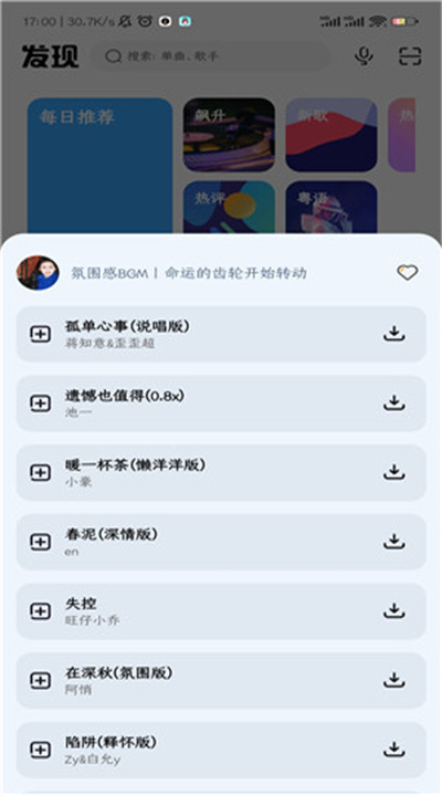 奇酷星球音乐正版app5