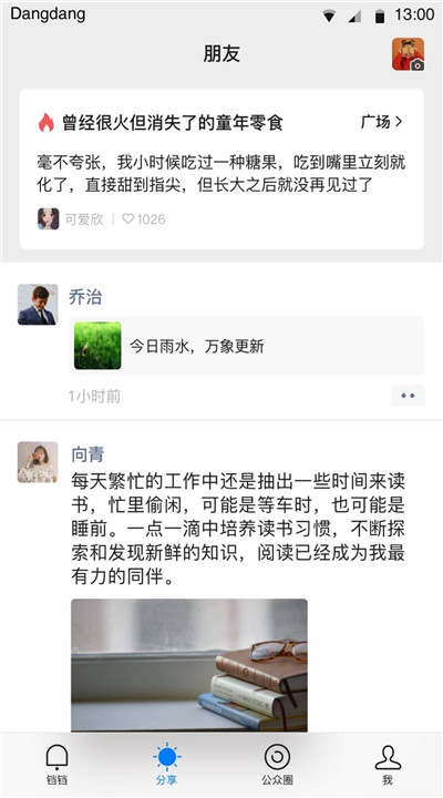 铛铛社交手机app3