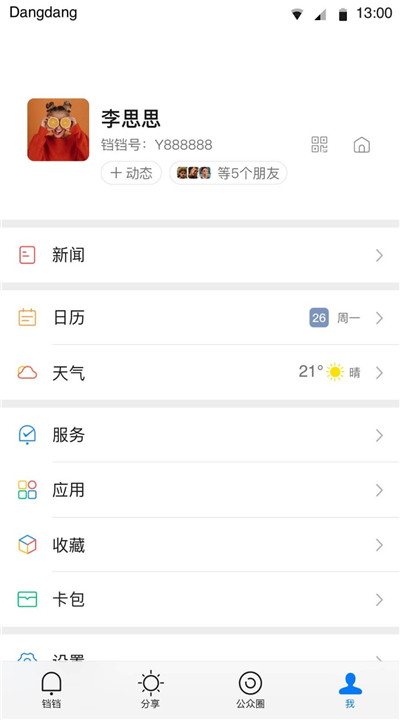 铛铛社交手机app4