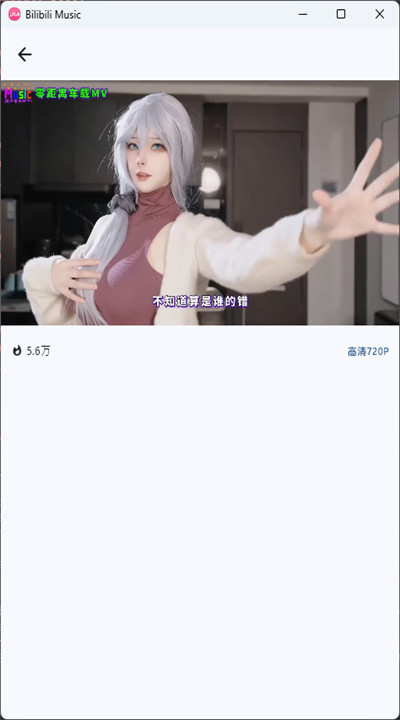 b站音乐播放器安卓版1