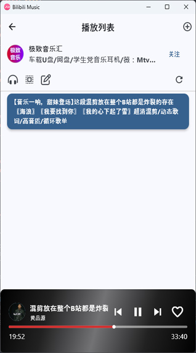 b站音乐播放器安卓版2