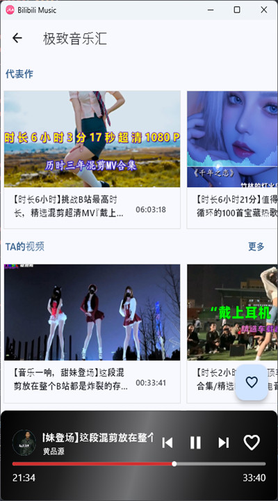 b站音乐播放器安卓版4
