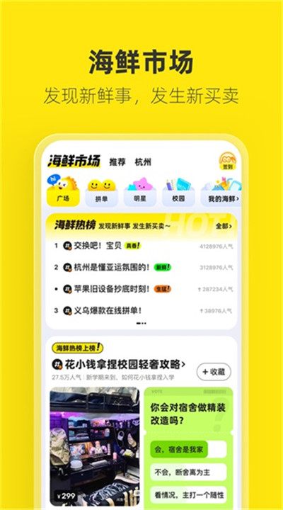闲鱼客户端手机高级版4