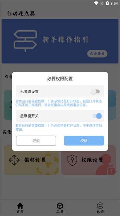 超级点击器连点辅助软件3