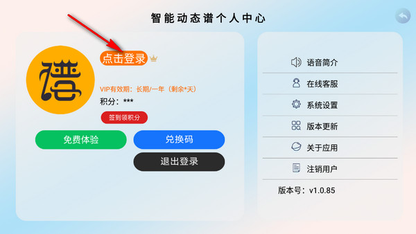 火鹰智能动态谱安卓app