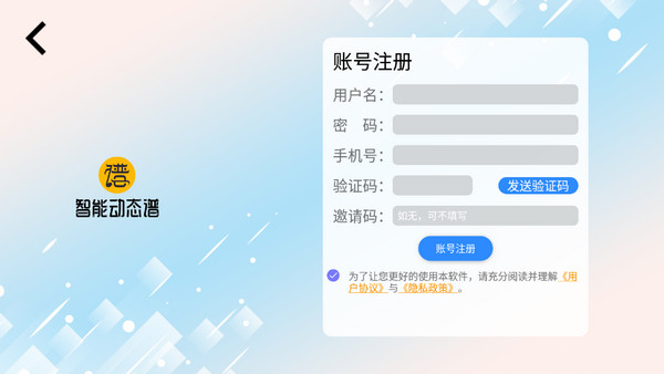 火鹰智能动态谱安卓app