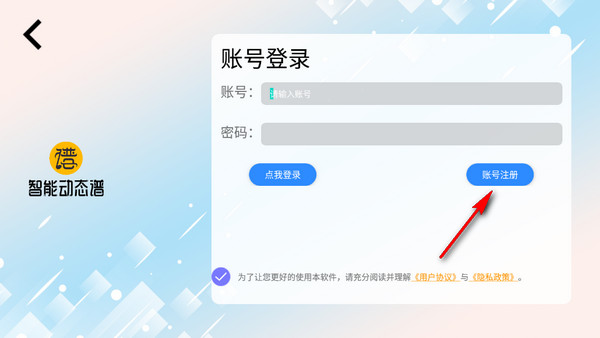 火鹰智能动态谱安卓app