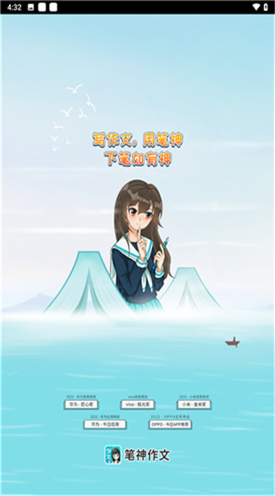 笔神作文app高级版1