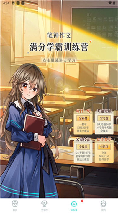 笔神作文app高级版4