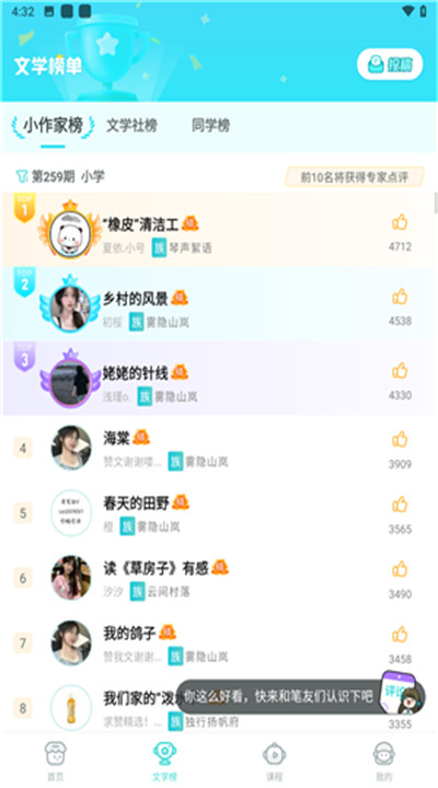 笔神作文app高级版3