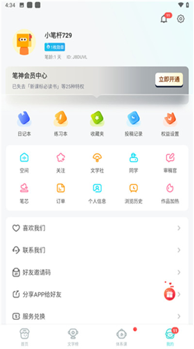笔神作文app高级版5