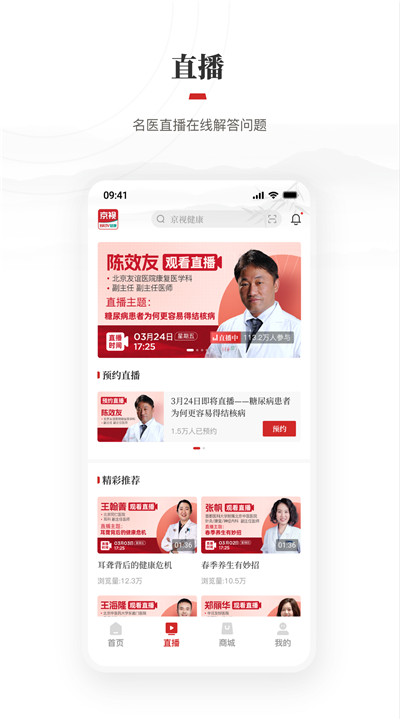 京视健康app客户端1