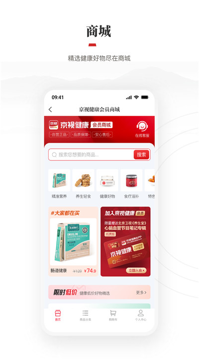 京视健康app客户端2