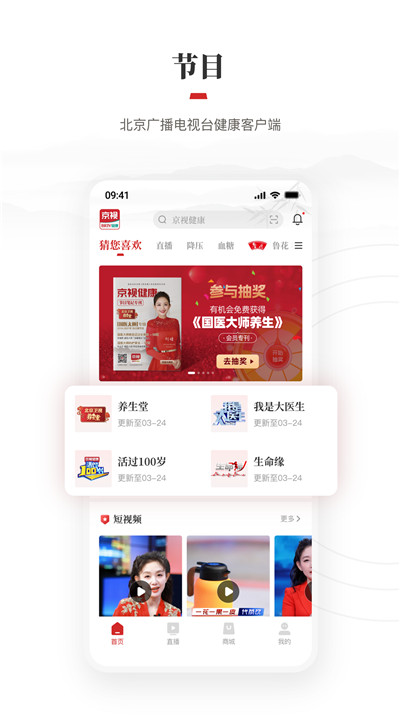 京视健康app客户端4