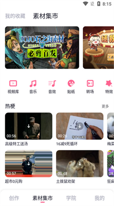 必剪安卓app1