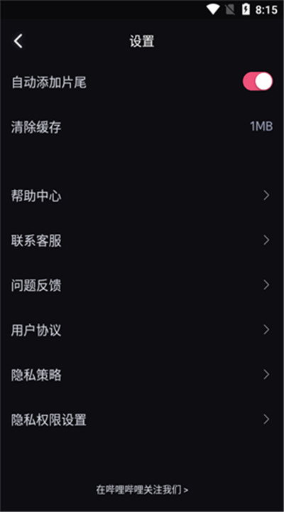 必剪安卓app2