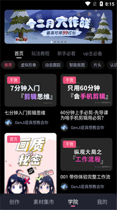 必剪安卓app4