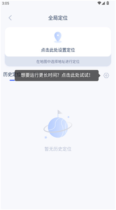 孙行者虚拟定位安卓app4