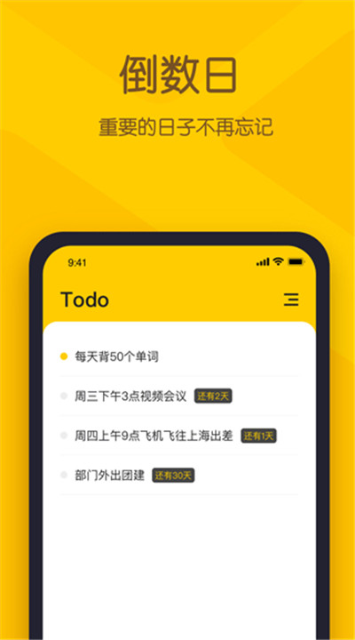 小黄条便签手机app2
