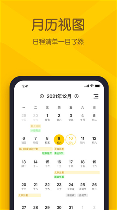 小黄条便签手机app3