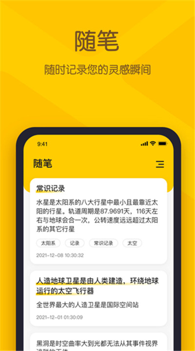 小黄条便签手机app4