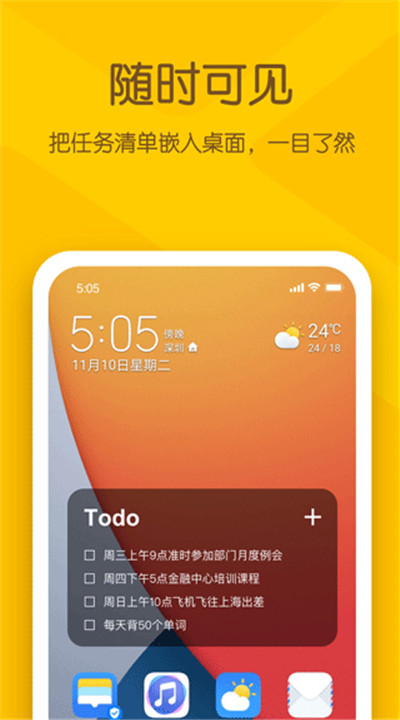 小黄条便签手机app5