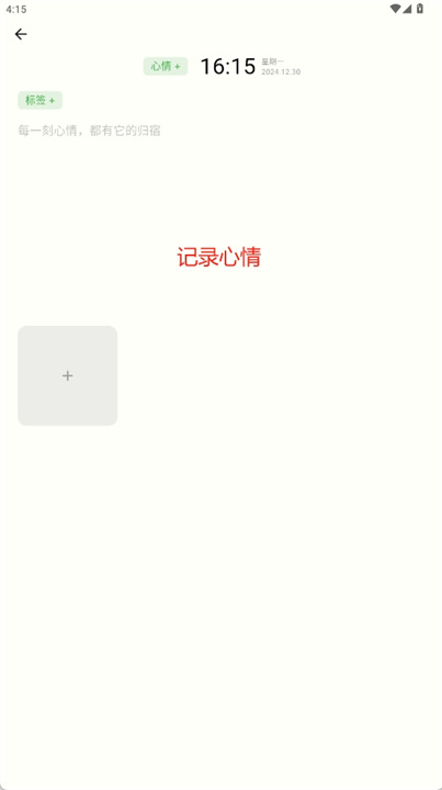 拾光日记最新版app