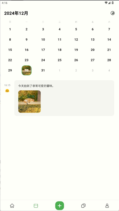 拾光日记最新版app