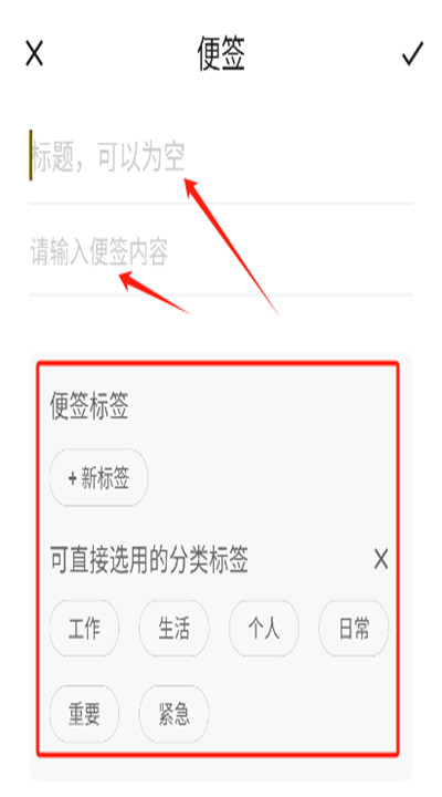 小黄条便签手机app