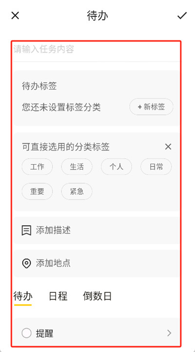 小黄条便签手机app