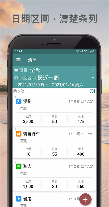 我的运动日志软件2