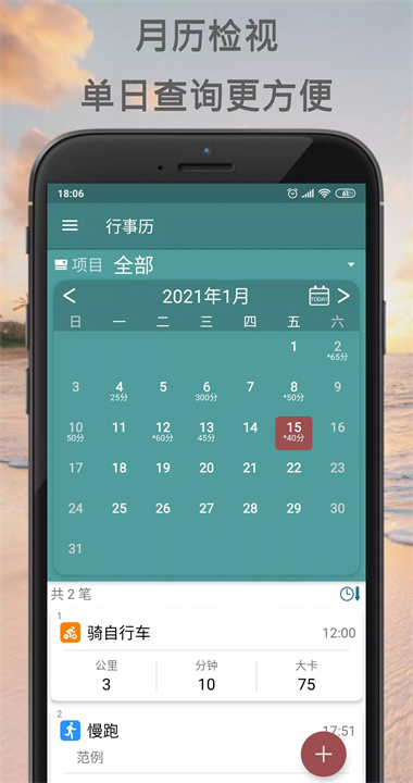 我的运动日志软件3