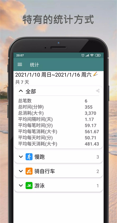 我的运动日志软件5