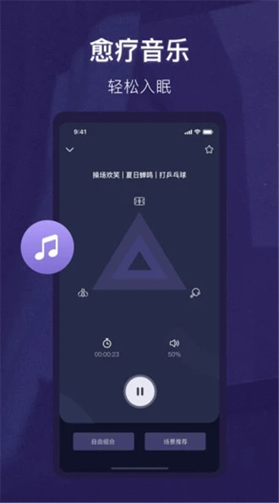 睡眠精灵安卓app4