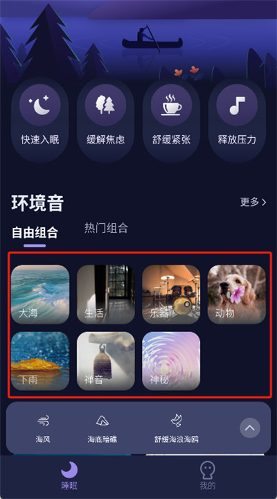 睡眠精灵安卓app