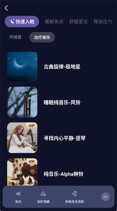 睡眠精灵安卓app