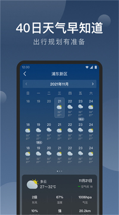 知雨天气安卓app2