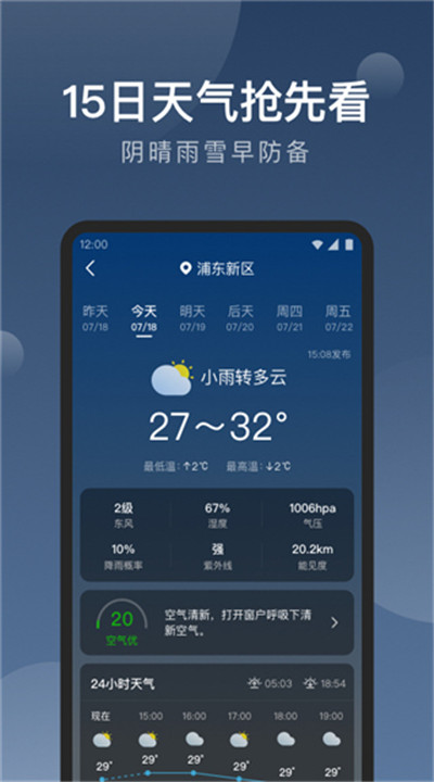 知雨天气安卓app1